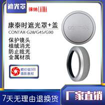 Contaic time Hood G lens G28 G45 G90 metal lens front cover lens cover
