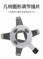 Photographic light concentrator adjustable geometric picture picture slot art shape DIY flash projection light tube creative shape