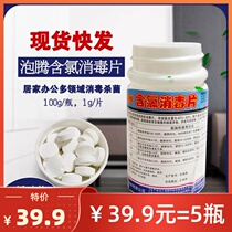 Medium Light 84 Chlorine Effervescence Disinfection Sheet Hospital Hotel Kindergarten Home Environment Germicidal And Distaste Disinfectant