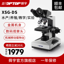 Sunny SOPTOP optical biological microscope Binocular aquaculture teaching microscope High-power wide-angle eyepiece diopter adjustment science students laboratory with high-definition 1600x imaging