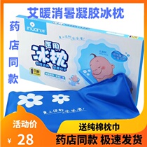 Ai Nan medical ice Pillow summer heat dissipation gel pillow adult children physical cooling cooling Fever fever cold pillow