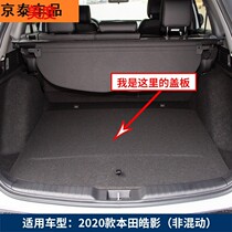 Suitable for GAC application Haoying trunk spare tire cover bearing plate Trunk plate Tire partition hard plate