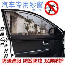 Car Anti-mosquito screen window Breathable Curtain Sun Protection Side Window Heat Insulation Mosquito Net Windows Anti Mosquito Net Car Sun Shade