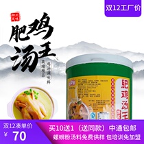 High-end boutique Liuzhou snail powder broth chicken flavor nourishing soup bar powder shop restaurant pot chicken soup seasoning