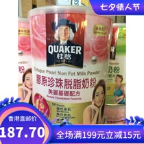 Special Hong Kong delivery Australia Quaker Quaker Collagen Pearl skim milk powder 750g
