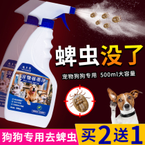 Tick clearing dedicated tick special medicine dog pet to flea lice tick pesticide domestic dog spray