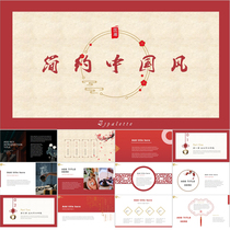 ppt template extremely brief high-end Chinese Wind Power Tidal Dynamic Creative Abstract Material Debriefing Atmospheric Brief Template