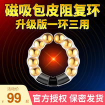 Male circumcision retainer ring is too long ring cutter anastomosis corrector reduces male circumcision lock sperm ring anti-release