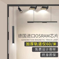 Frame-free embedded Ming-fit magnetic suction track lamp No main lamp LED line Spotlight Living Room Hotel Villa Lighting