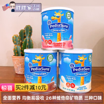 American Direct Mail PediaSure Abbott Xiaoansu Childrens Fortified Nutrition Milk Powder Long High Three Flavors 400g