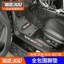 Weipai wey tank 300 fully enclosed foot pad Silk ring waterproof double-layer foot pad Carpet modification special interior accessories