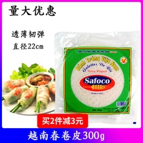 Vietnam imported safoco spring roll skin 300g pancake skin transparent thin spring rolls raw rice paper 22ml