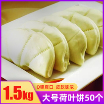 Nutritious breakfast lotus leaf clip light buns can hold meat large lotus leaf cake 1 5kg50 Hotel Hotel
