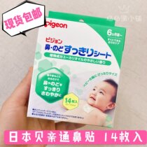 Spot Japanese Bei pro ventilation nasal paste imported baby nasal plug nose nose patch baby breathing soothing paste 14 pieces