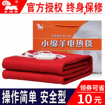 Small sheep electric blanket double single control dormitory for the elderly single power saving household small bed ordinary electric mattress