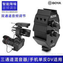 BOYA Boya BY-MP4 Mixer supports wireless small bee microphone microphone single anti-sound recording radio device