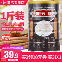 Yellow beggar yam powder elderly children supplementary food iron iron stick yam powder Huaihuai Henan Jiaozuo iron 500g
