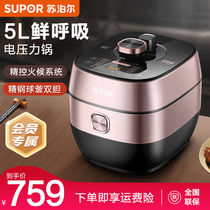 Supor ball kettle electric pressure cooker 8033 large capacity 5L liter intelligent electric pressure cooker household multifunctional rice cooker