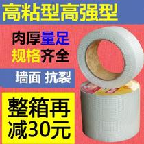 Adhesive mesh paint grid cloth wall cloth sealing bandage heat insulation cotton 5cm adhesive wall patch anti-crack cloth mesh cloth