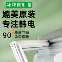Applicable to Korean BCD160B 160 160BX 160CD refrigerator sealing strip door rubber strip magnetic strip door seal