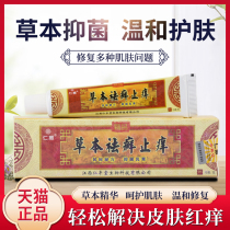 Knot Knot Herbage Anti-Itch Cream Cow Leather Moss Bacteriostatic Cream To Moss Cream Skin External bacteriostatic anti-itch cream