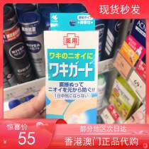 Japans small forest pharmacy to body to taste antiperspirant underdog and deodorant male and female dry and persistent aromas