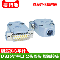 DB15 male head 15 core D-SUB15PIN and mouth connector welding wire plug plug-in 2 row DB15 pin