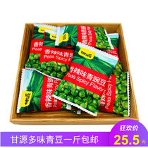  Ganyuan garlic green peas Bulk 500g small package Original flavor spicy crab yellow beef green bean snacks