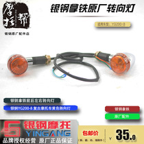 Silver Steel Latte YG200-8 Original Accessories Retro Motorcycle Turn Signal Amber Front and Rear Left Rear Turn Signal