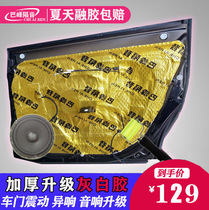 Car sound insulation modification Whole car noise reduction four-door shockproof plate Door suction sound insulation sound insulation cotton Hood sound insulation sticker