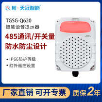 TGSG-Q620 intelligent audible and visual voice prompter security site workshop vehicular blind area audible and visual alarm