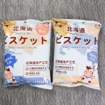 Net red bull milk cookies Hokkaido 3 6 Cherry blossom cookies Original sea salt flavor Japanese round cake snacks