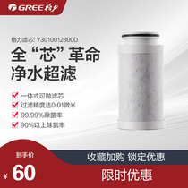 Gree net faucet composite filter element (faucet water purifier) GF-FXCUF90-G01N