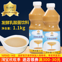 Chuangyu concentrated fermented lactic acid bacteria beverage milk tea shop special lactic acid bacteria beverage 1 1kg whole box more favorable