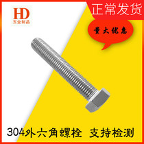 M14 * 25 30 30 40 40 45 45 Zong 304 stainless steel Outer hexagonal bolt hexagonal head screw DIN933