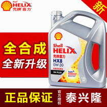New Shell Helix HX8-0W-30 Grey Shell Fully Synthetic SN Grade Oil Lube Oil 4L