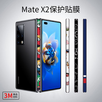 Applicable to Huawei MATEX2 folding screen mobile phone protective film matex2 hinge shaft painting border protects color film x2 ultra-thin color anti-fall super-thin Huawei side personalized mobile phone film