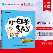 Genuine Xiaopai SAS data statistical analysis software basic tutorial books sas software data collation drawing and tabinning from entry to proficient novice learning code programming program