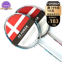 Denmark FZ FORZA professional badminton racket 4U ultra-light anti-hit full carbon fiber attack and defense racket entry level