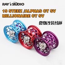 Dawa modified parts New Dawa 19 STEEZ CT SV Alpha SV drip wheel modified Micro line Cup