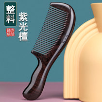 Ebony ebony purple sandalwood comb Womens special long hair Household anti-static massage fine teeth wide teeth curly hair comb