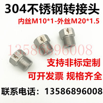 304 stainless steel variable diameter hexagon inner and outer wire joint complement metric thread conversion joint M10 * 1-M20*1 5