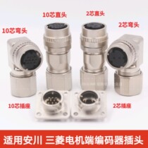 Yaskawa Mitsubishi Servo Motor encoder aviation plug CM10-R10P CM10-R2P brake brake base