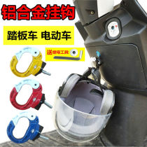 Electric motorcycle body front shopping bag adhesive hook booster scooter ghost fire modification accessories helmet lock adhesive hook