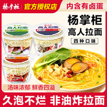 Yang Dispensers High Man Pull Noodles 12 Barrels A Whole Box Instant Noodles Instant Food Students Dorm Room Night Snack Instant Noodles Non-Fried