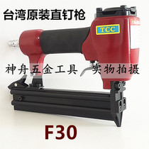 Taiwan Original Dress TCC Imported Straight Nail Gun F30T50 Straight Nail Gun Furnishing Woodworking Tool Platoon Nail Snatched