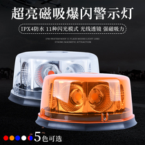 Highlight COB high power yellow engineering on-board warning light red blue police light round suction top burst lamp 12v24v