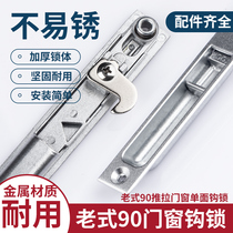 90 single-sided Hook Lock old-fashioned 90-type aluminum alloy door and window hook lock sliding door hook window lock sliding door hook