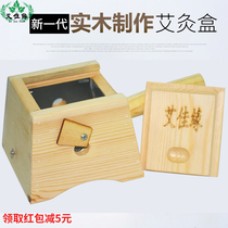 Ai Jiayuan moxibustion box solid wood portable moxibustion moxibustion moxibustion gynecology palace cold moxa bar moxa column universal smoke moxa home