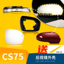 Changan CS75 rearview mirror housing hood reflective mirror rear view mirror frame inverted car mirror assembly